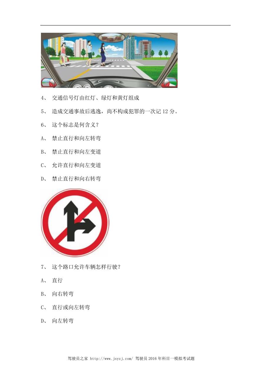 湘潭市驾照模拟考试B2车型试题_第2页
