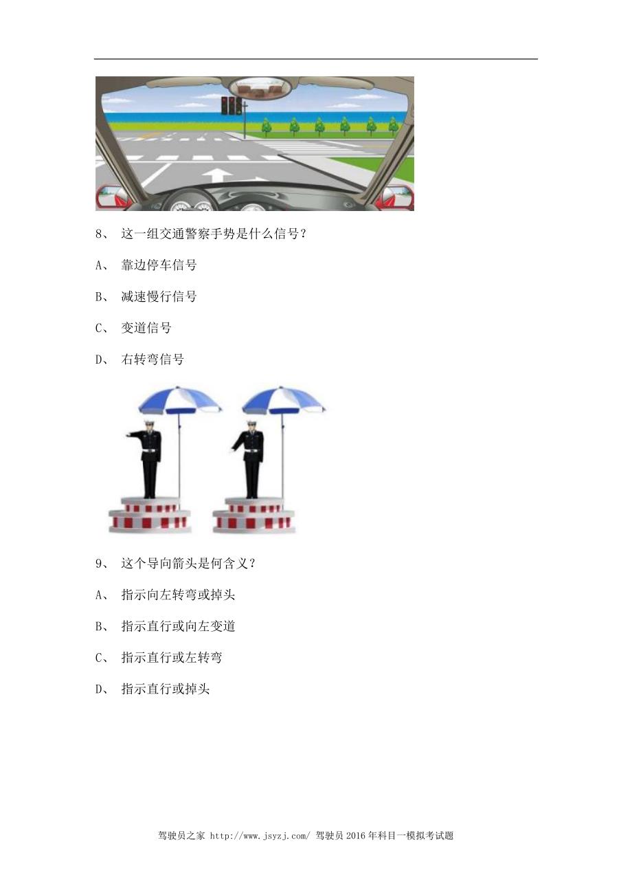 湘潭市驾照模拟考试B2车型试题_第3页