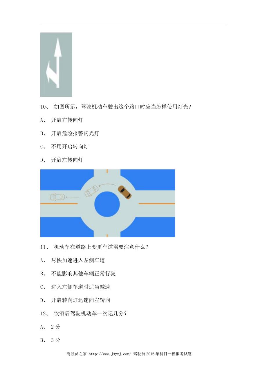 湘潭市驾照模拟考试B2车型试题_第4页
