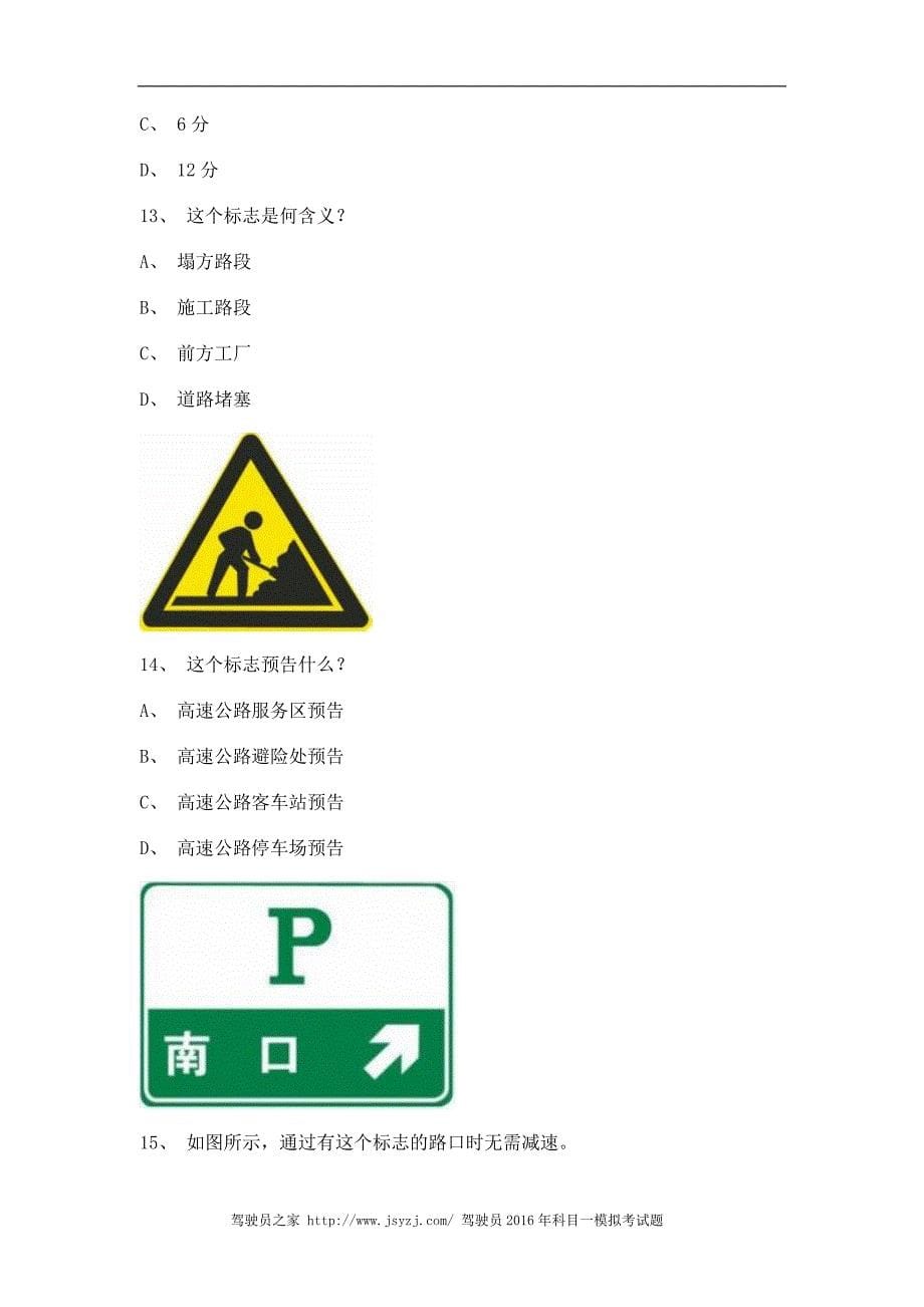 湘潭市驾照模拟考试B2车型试题_第5页