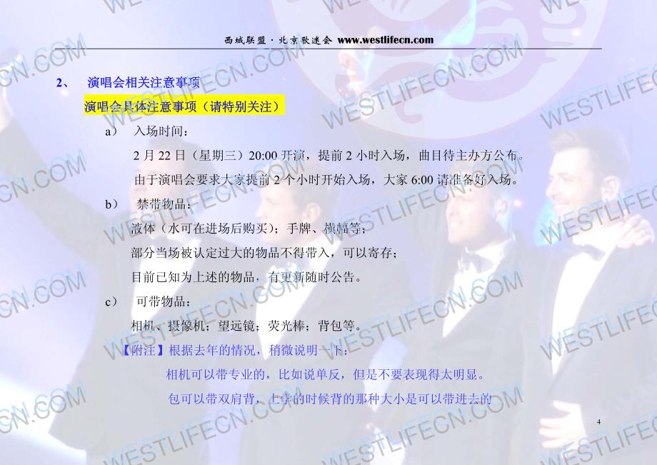 2012西城男孩告别巡演北京站攻略_第4页