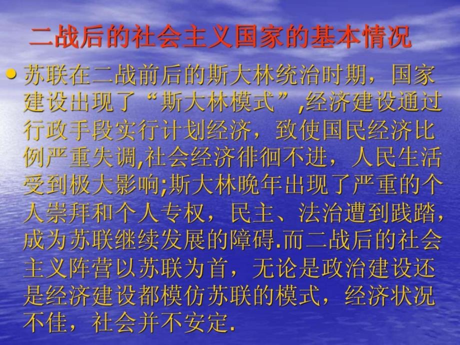 九年级历史下第五单元社会主义国家的改革与演变复习ppt培训课件_第2页