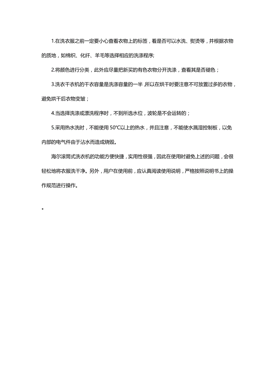 海尔滚筒洗衣机使用常识_第3页