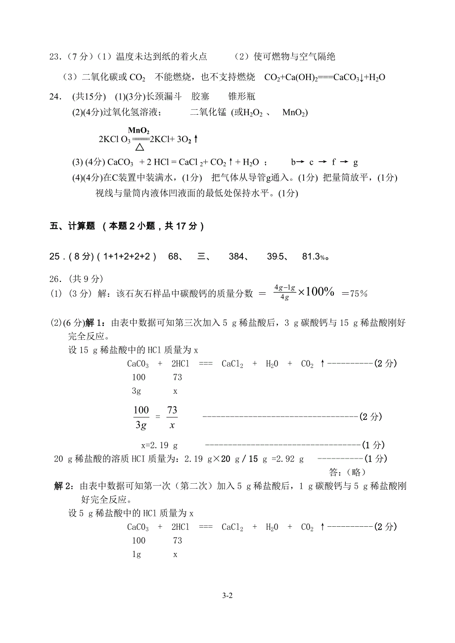 2009第一学期质检化学参考答案_第2页