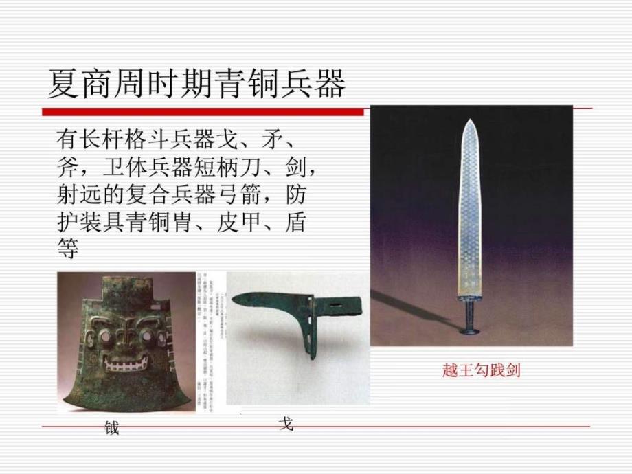 古代兵器的演变ppt培训课件_第4页