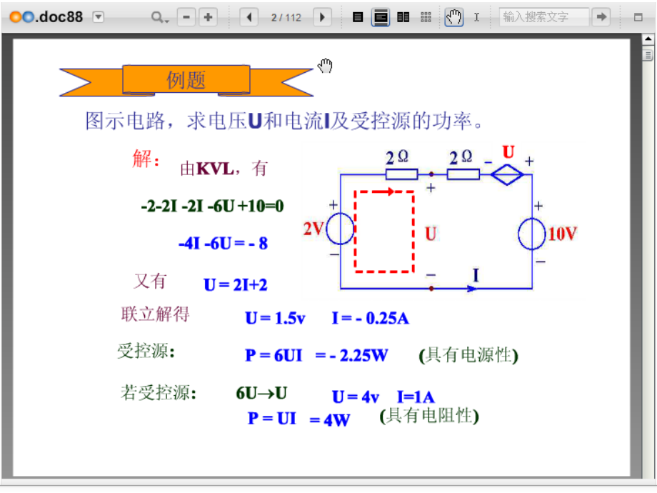 邱关源第五版《电路》考研串讲笔记(非常实用)_第2页