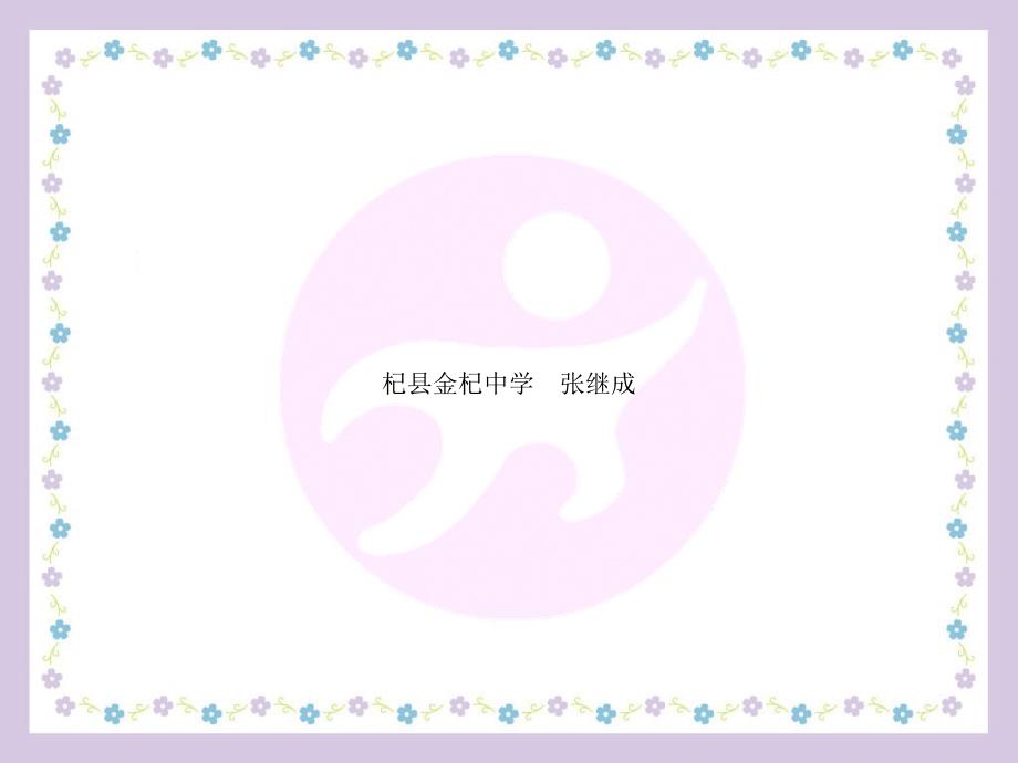 30.3_借助调查做决策(第3课时)_第1页