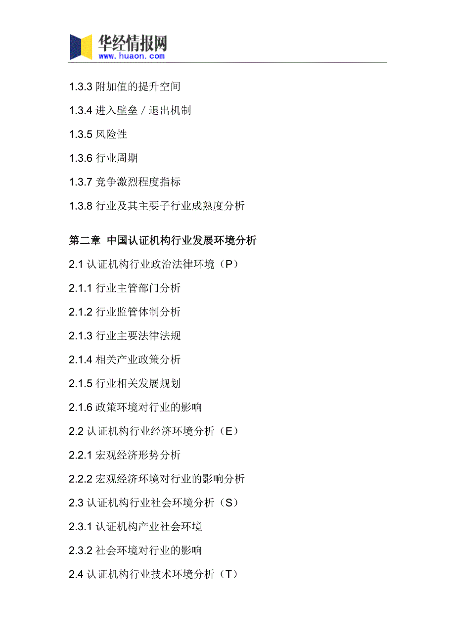 2018年中国认证机构行业分析及发展趋势预测_第4页