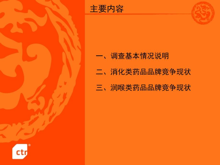 江中消化类药品药品品牌调查报告2005年12月23日_第2页