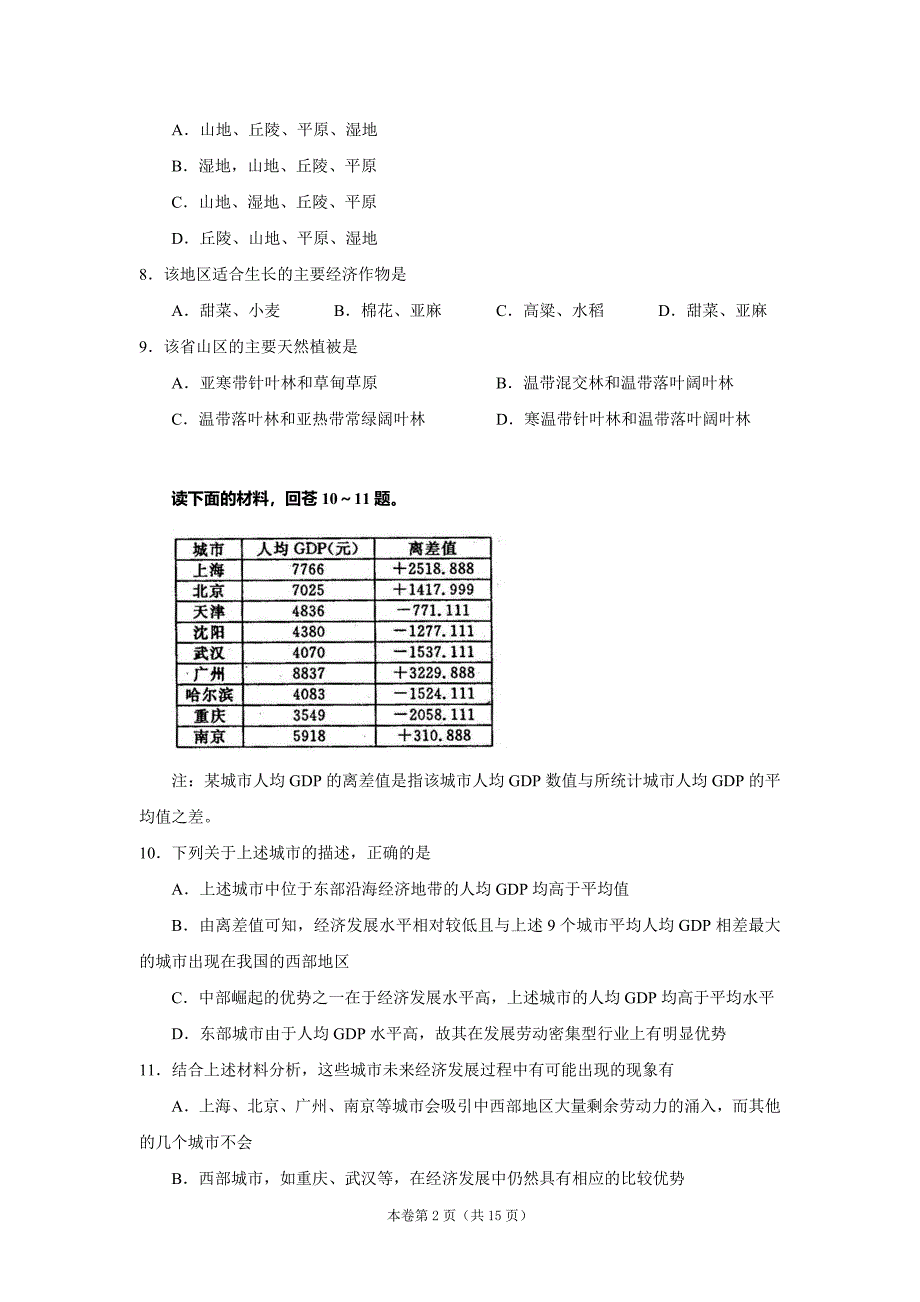 2008届高三全国100所名校最新高考模拟冲刺卷(北京专用..._第2页