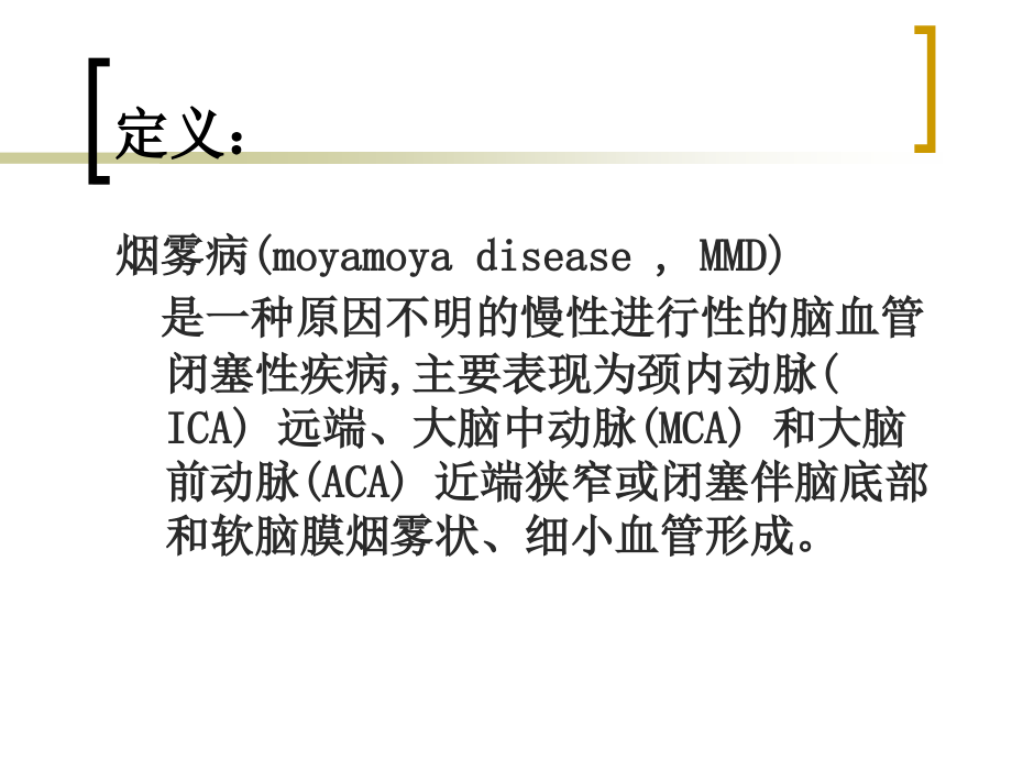 烟雾病_第2页