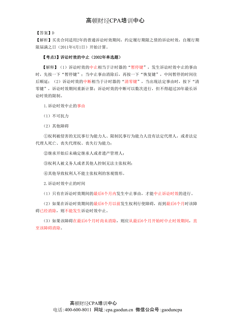 2016年cpa考试《经济法》考点解读第02章基本民事法律制度05_第3页