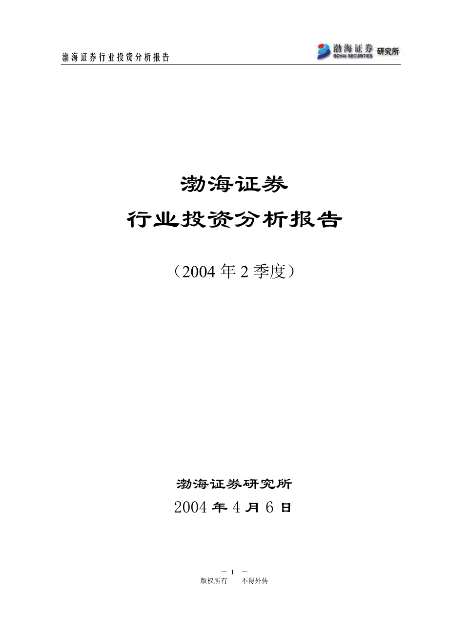 渤海证券行业投资分析报告_第1页