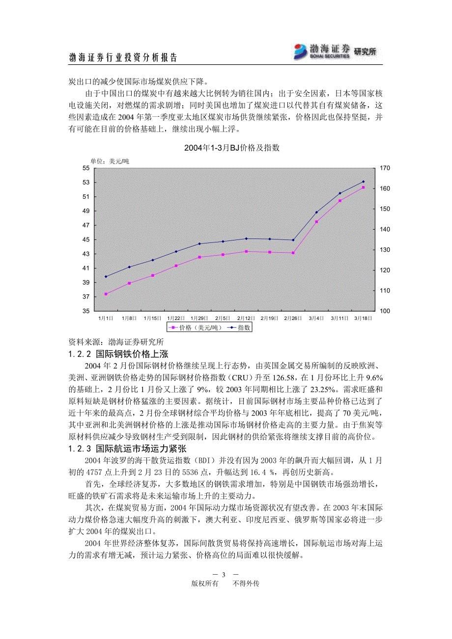 渤海证券行业投资分析报告_第5页