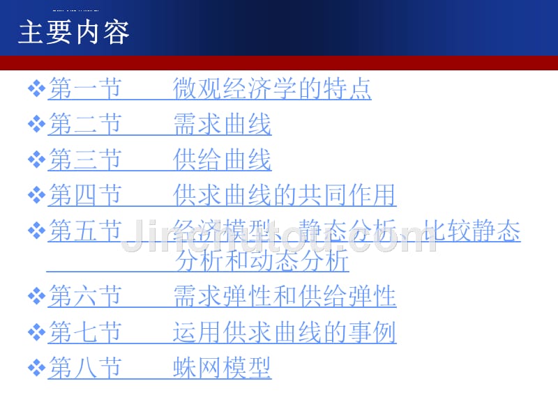 西方经济学-高鸿业第五版微观部分_第4页