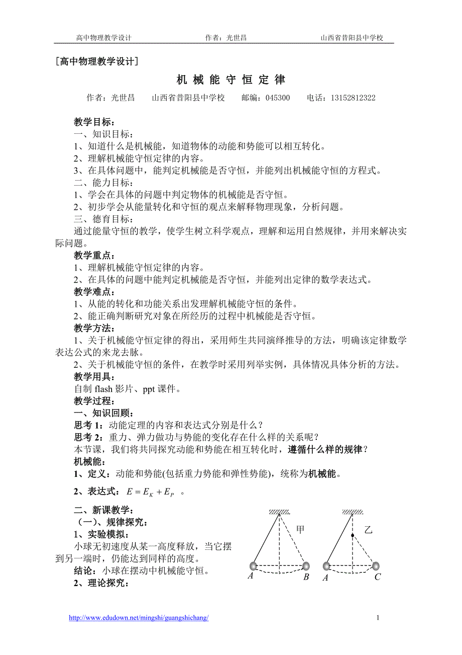 [高中物理教学设计]_第1页