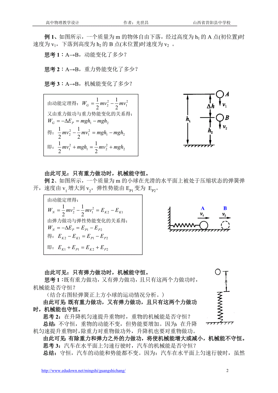 [高中物理教学设计]_第2页