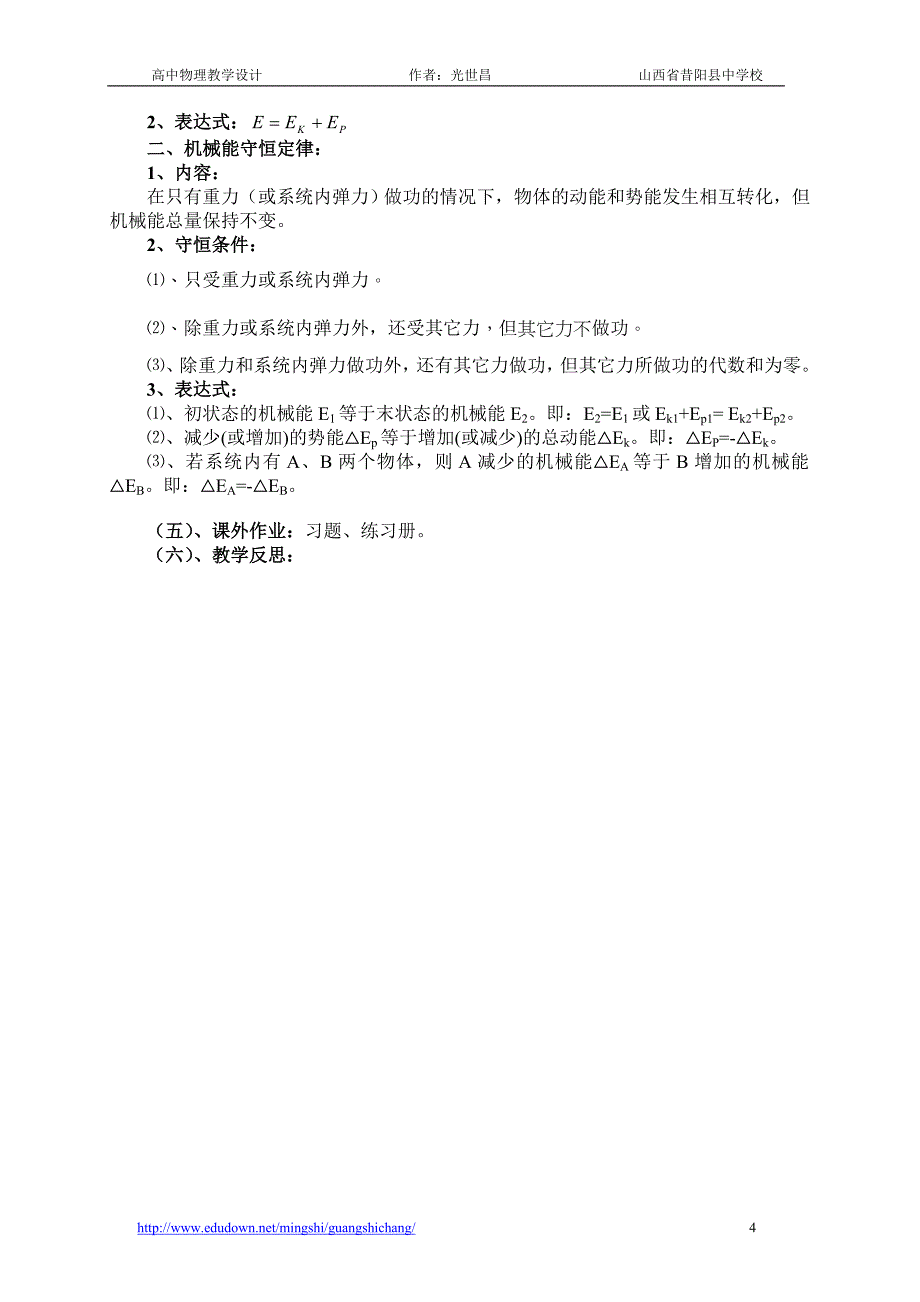 [高中物理教学设计]_第4页