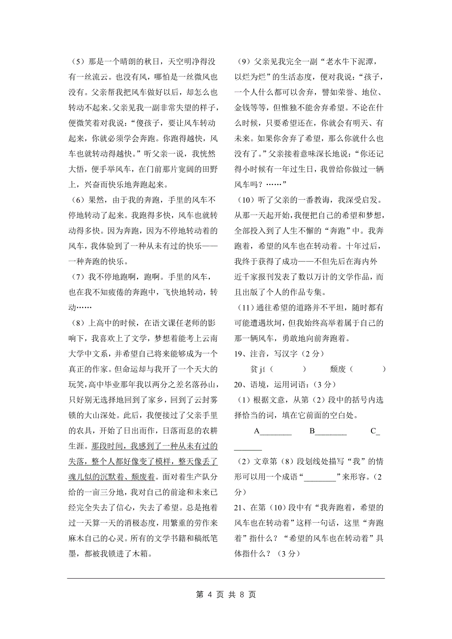 2009年山东省济南市中考语文第一次模拟检测试题(含答案)_第4页