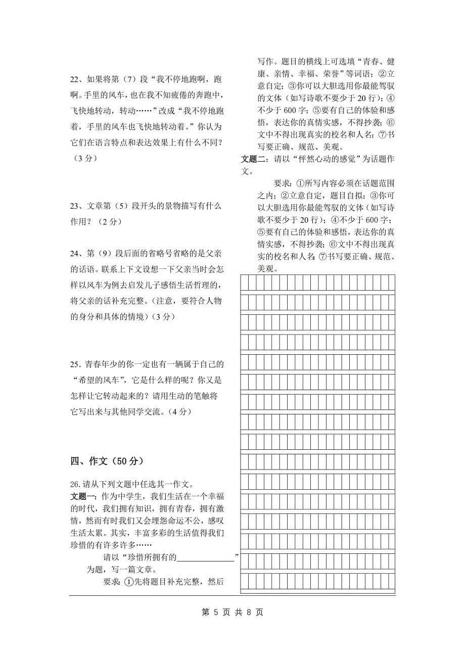 2009年山东省济南市中考语文第一次模拟检测试题(含答案)_第5页