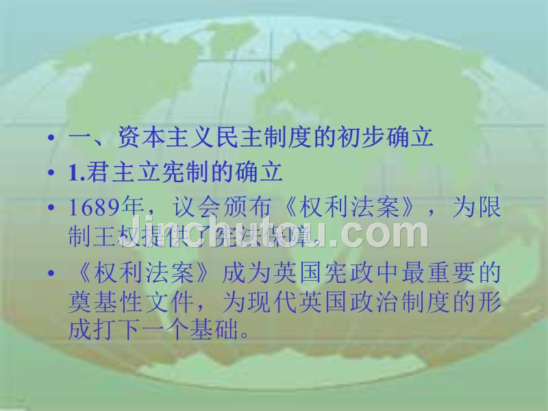 05.1689——1760年的英国_第2页