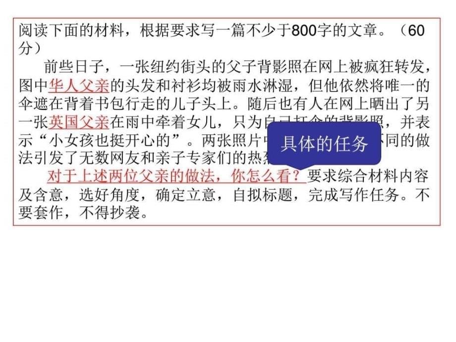 华人父亲与英国父亲作文讲评（1）ppt培训课件_第5页