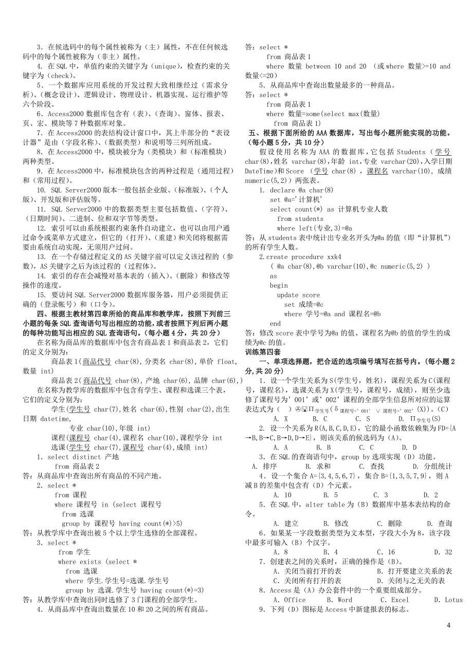 数据库基础与应用(专科)_第4页