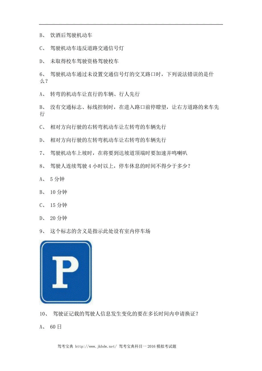 永昌市科目一考试C1小型手动档汽车仿真试题_第2页