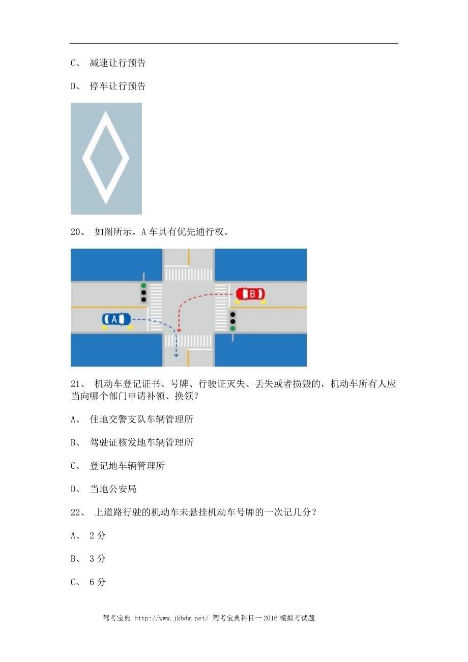 永昌市科目一考试C1小型手动档汽车仿真试题_第5页