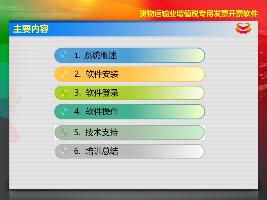 青岛营改增货物运输业增值税专用发票税控系统安装说明_第2页