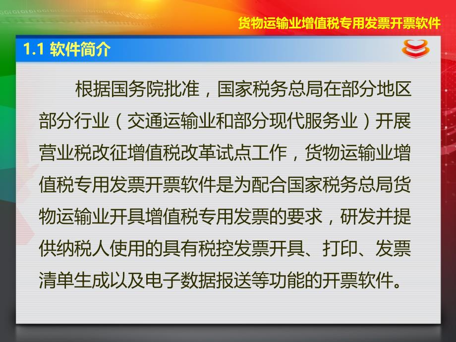 青岛营改增货物运输业增值税专用发票税控系统安装说明_第4页