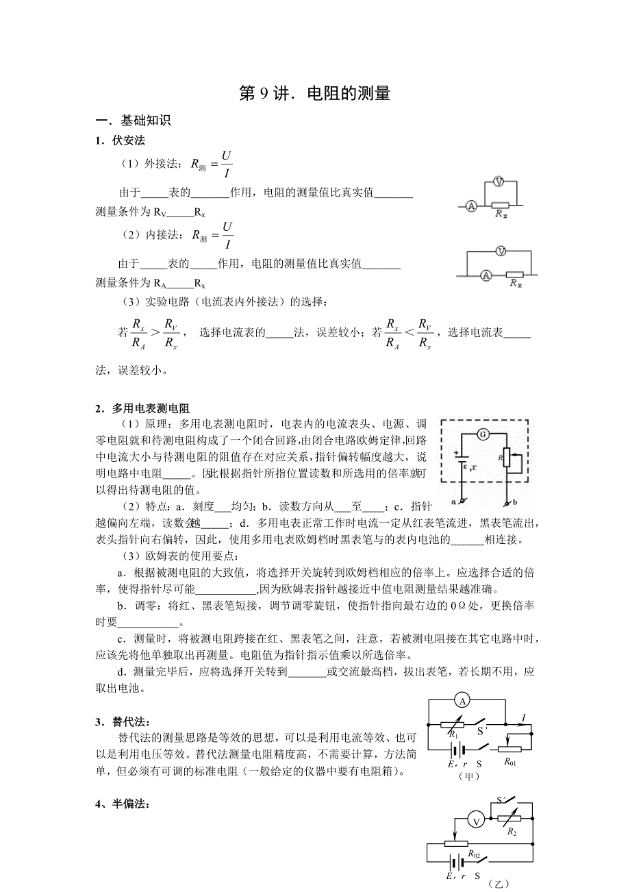 第9讲电阻_第1页