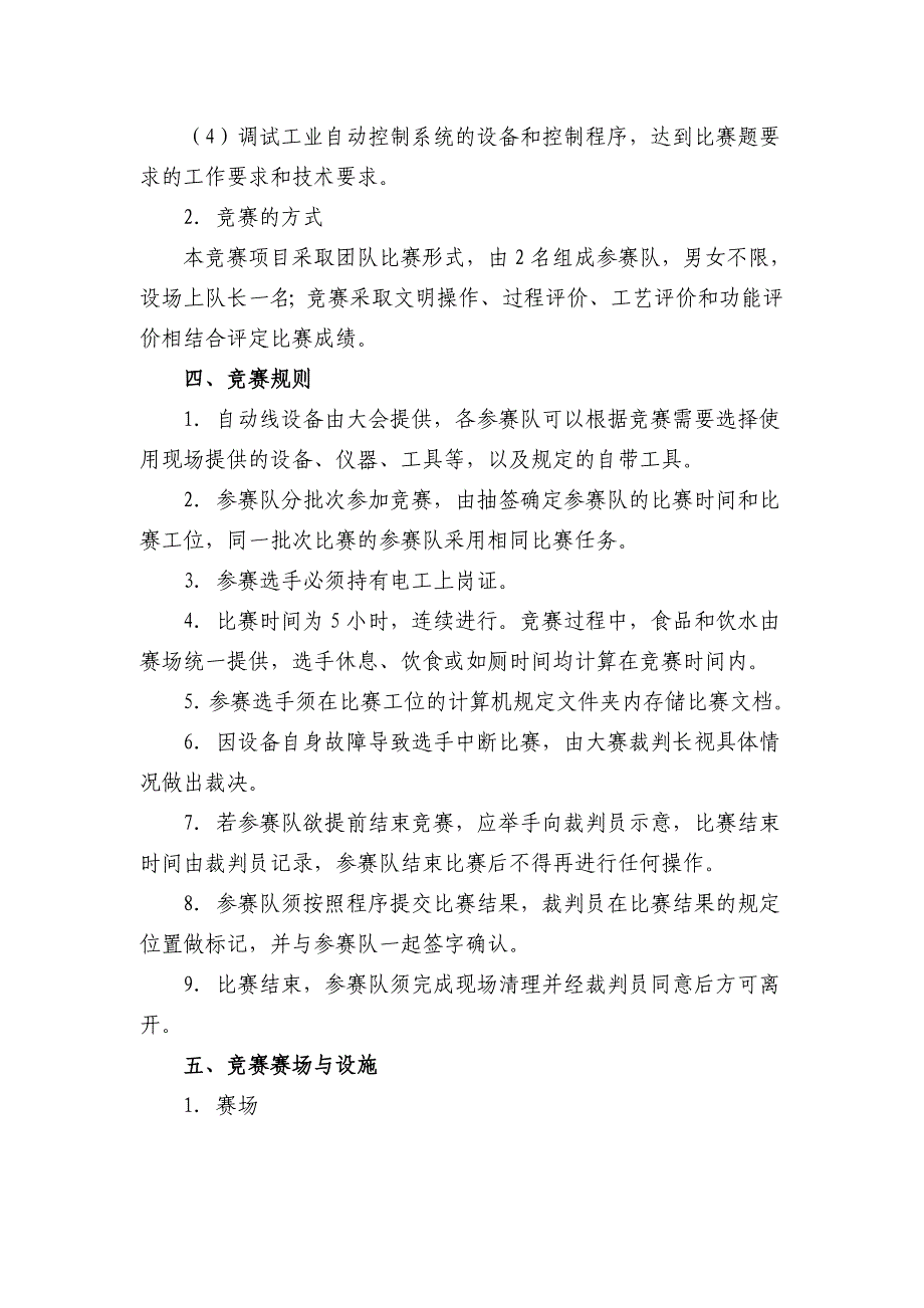 2008年全国职业院校技能大赛高职组自动线安装与调试_第2页