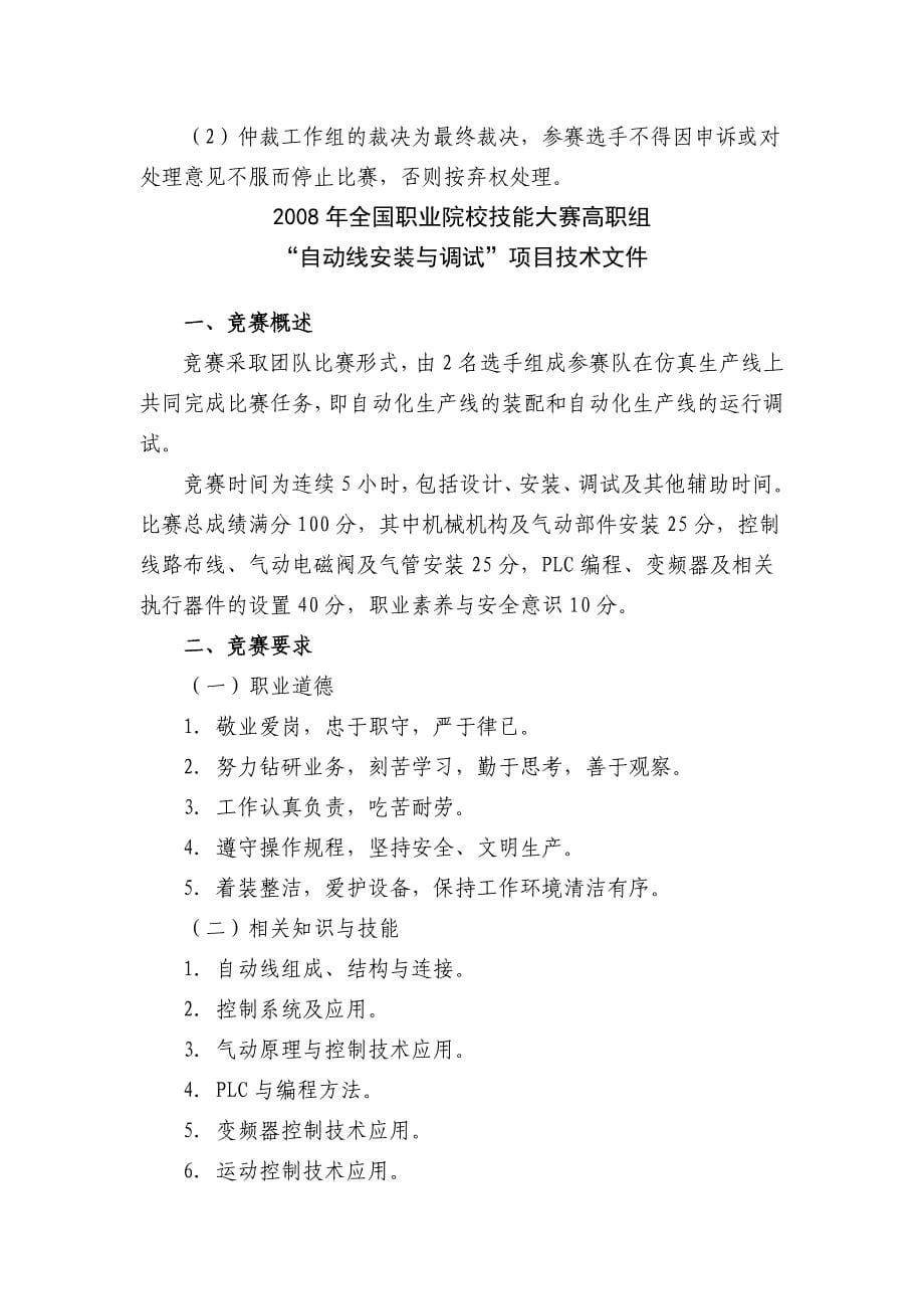 2008年全国职业院校技能大赛高职组自动线安装与调试_第5页