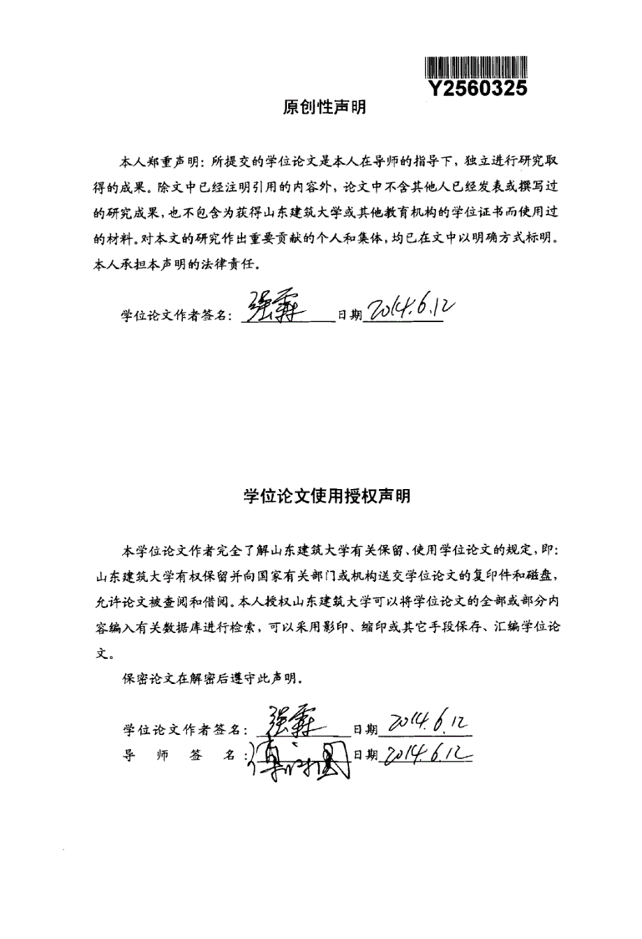 火灾作用下钢筋混凝土梁斜截面抗剪承载力的分析及简化计算论文强霖_第1页