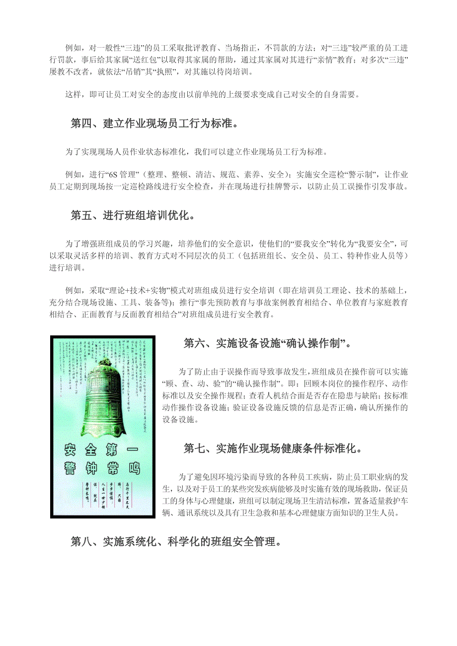 ehs小文章――如何进行班组安全文化建设？_第2页