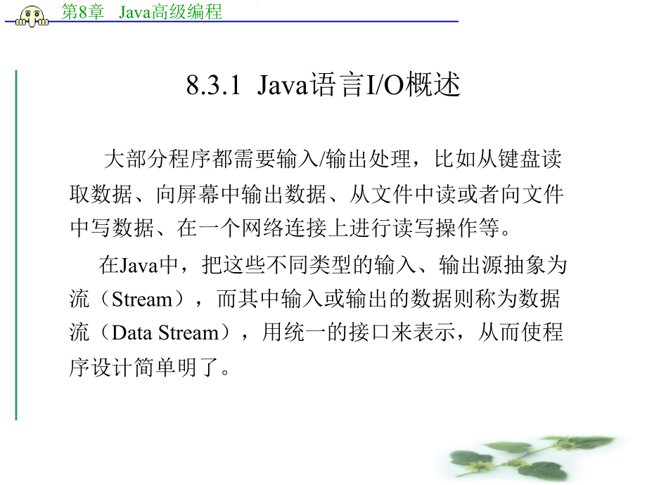 java高级编程-输入输出_第2页