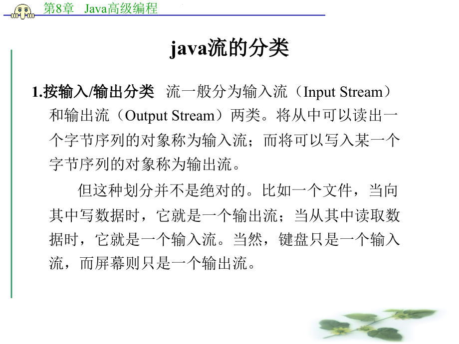java高级编程-输入输出_第3页
