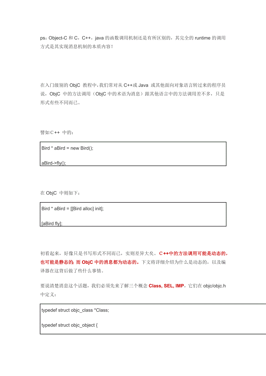 Object-C的函数调用机制详解--消息_第1页