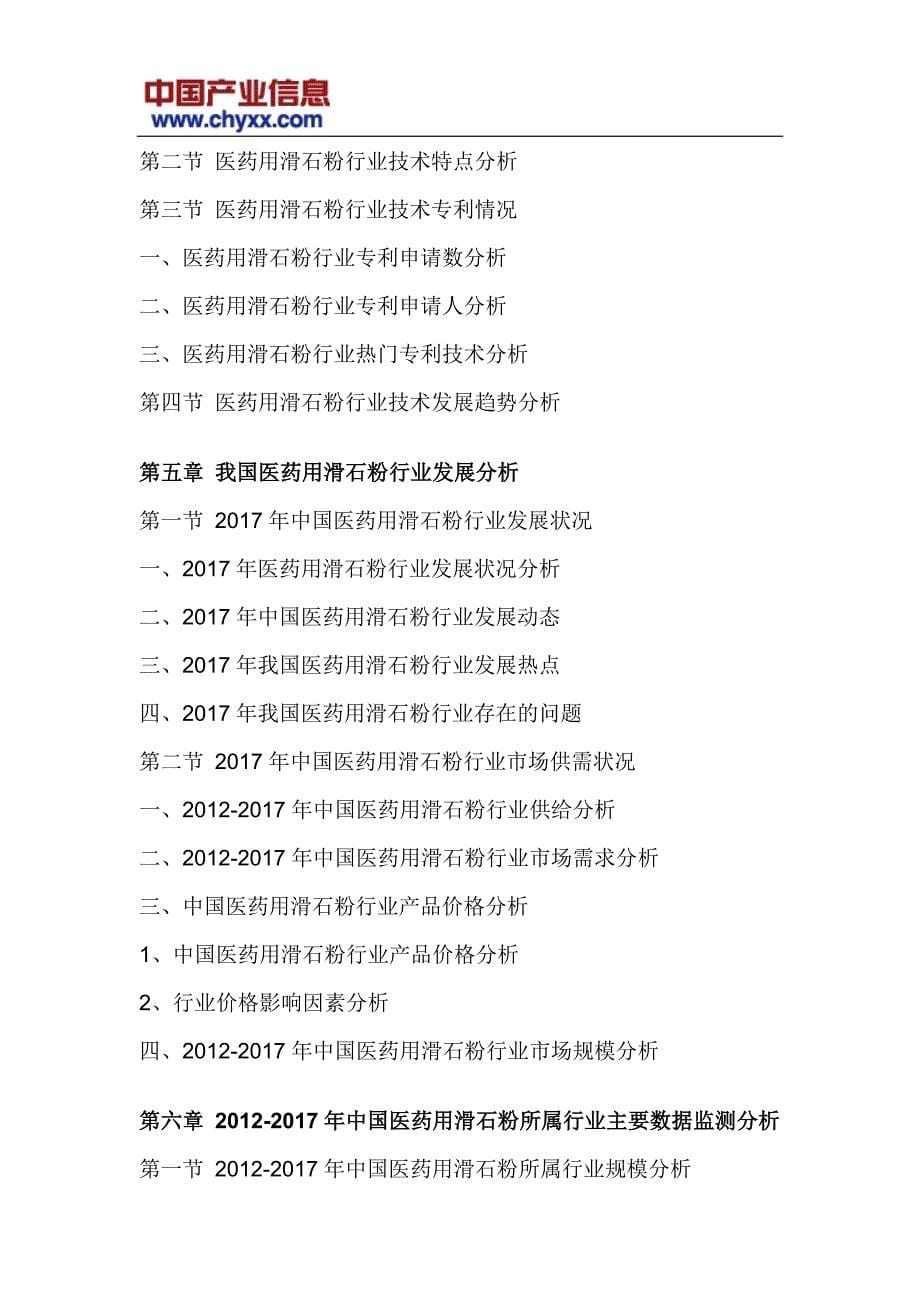 2018-2012年4年中国医药用滑石粉行业市场运营模式分析研究报告_第5页