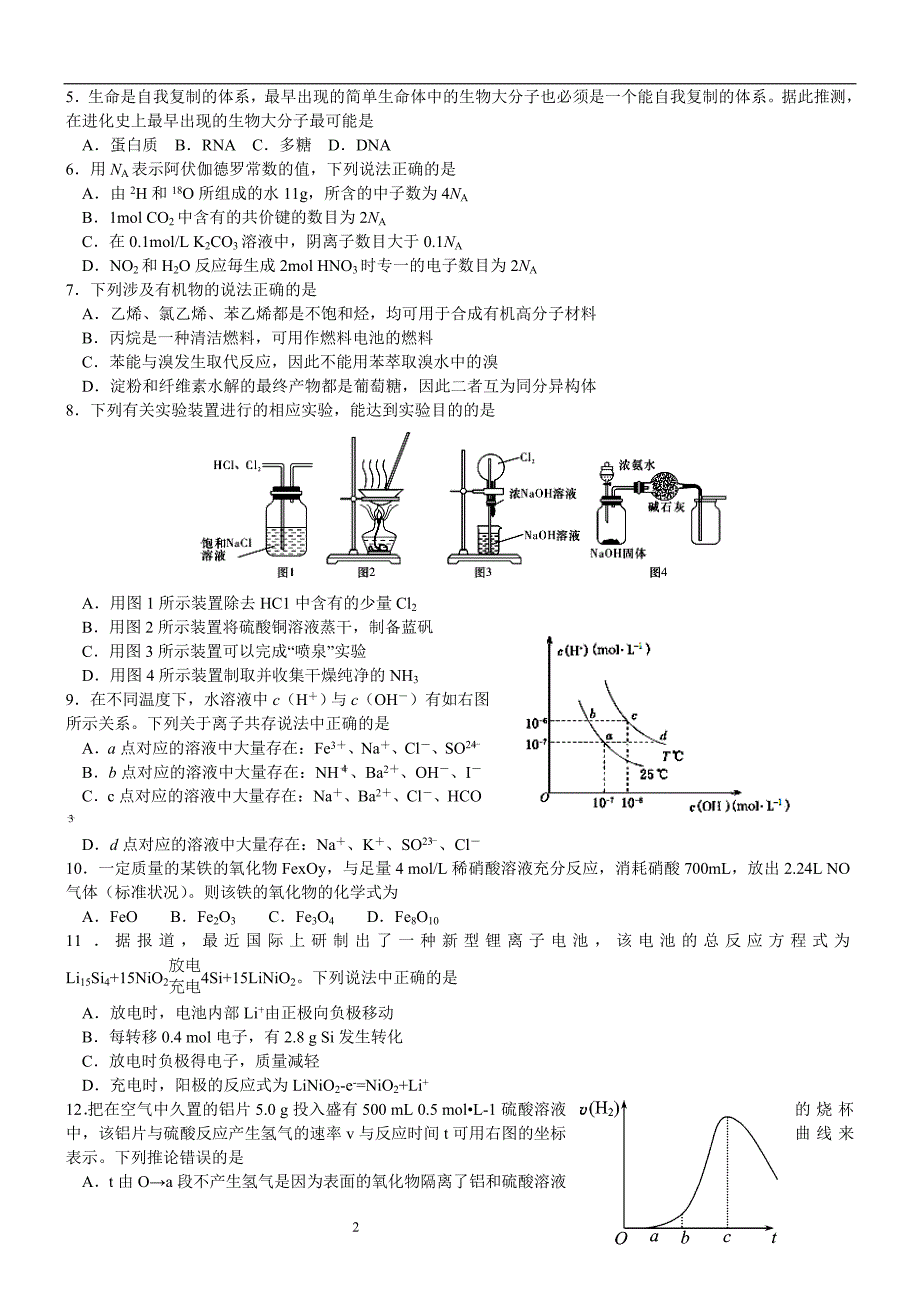 2013届福建省高考压轴卷理综试题_第2页