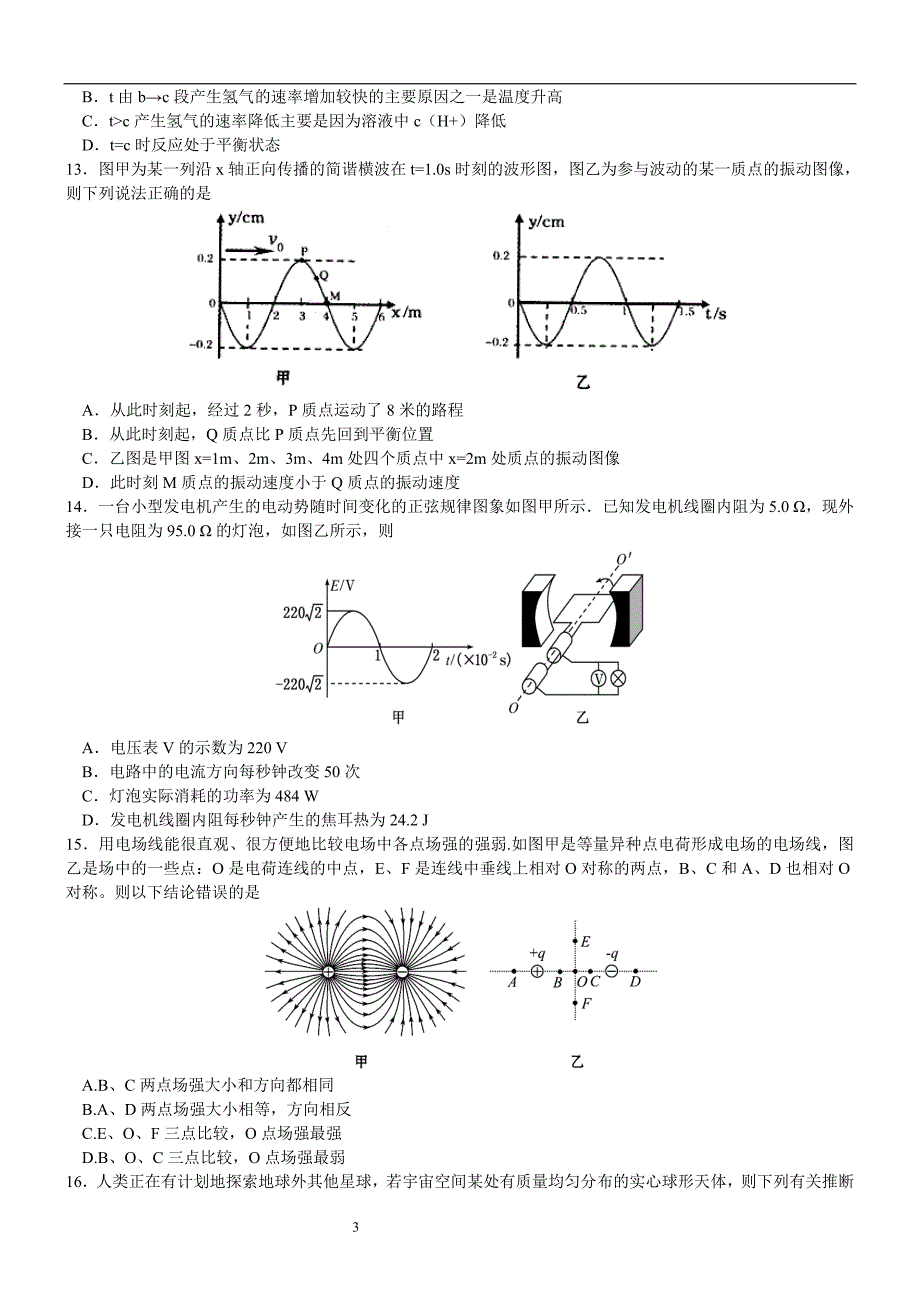 2013届福建省高考压轴卷理综试题_第3页