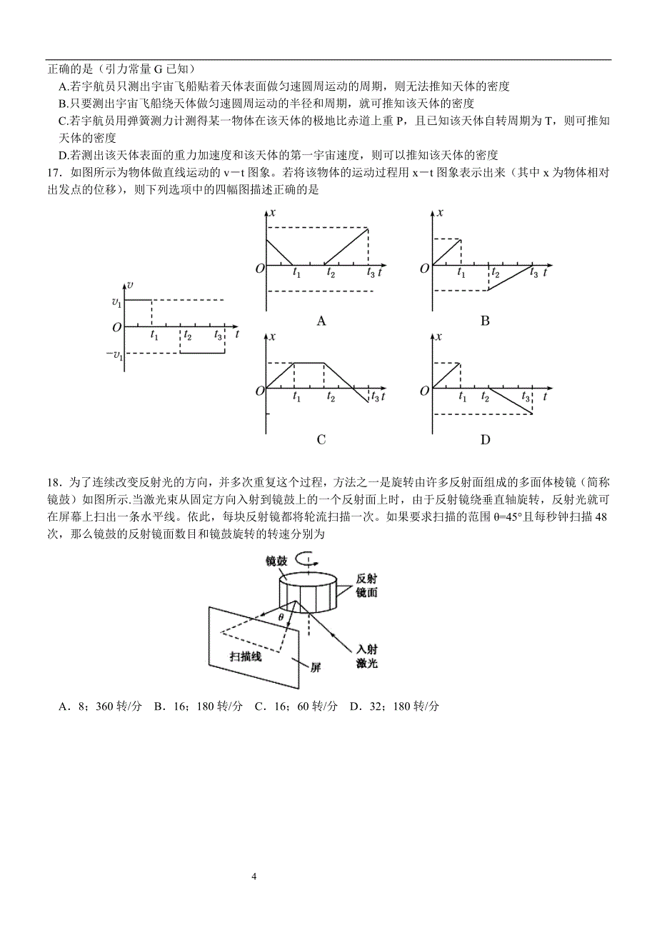 2013届福建省高考压轴卷理综试题_第4页