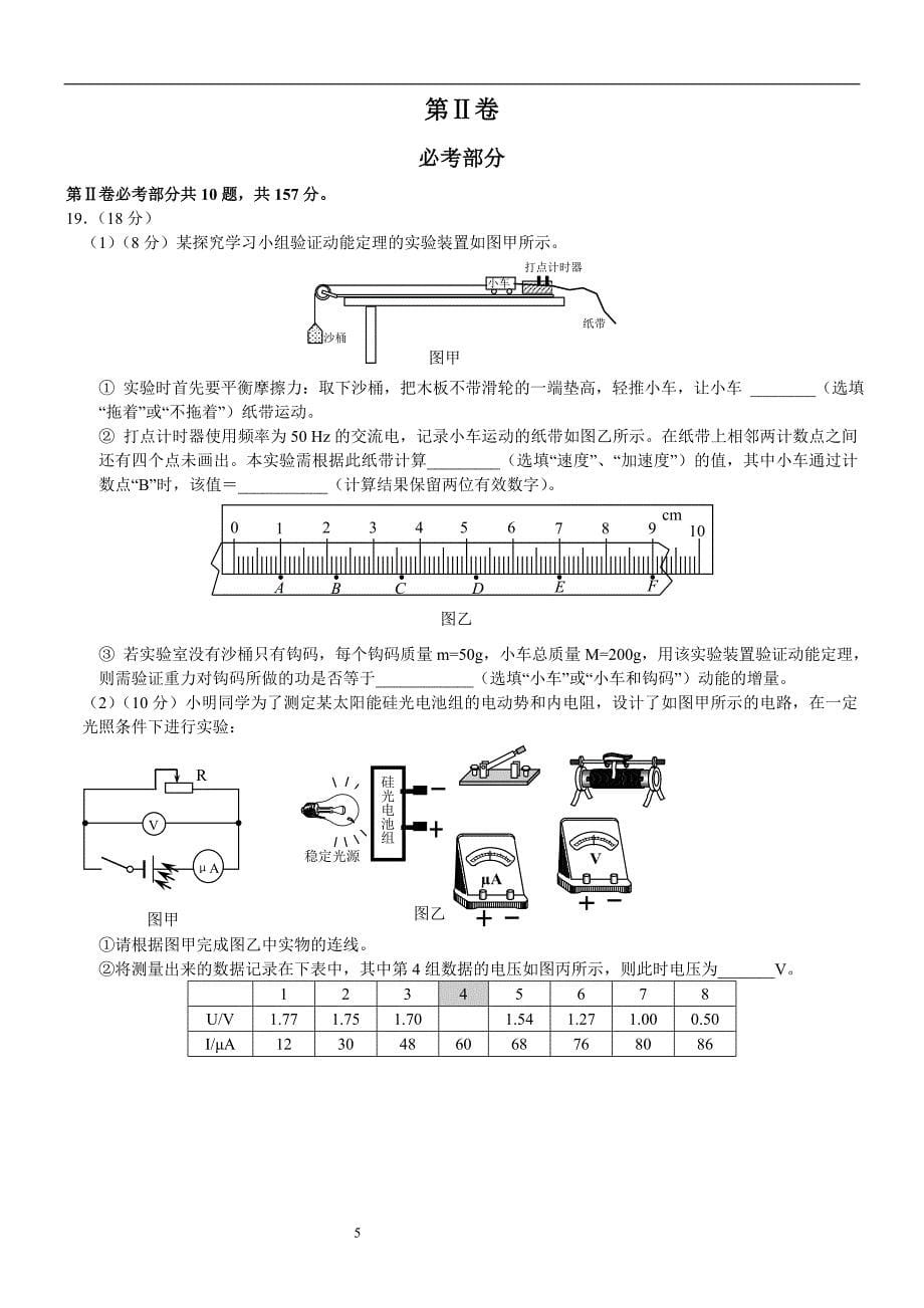 2013届福建省高考压轴卷理综试题_第5页