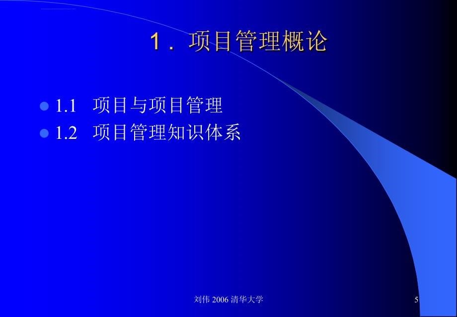 有效的项目管理讲义_第5页