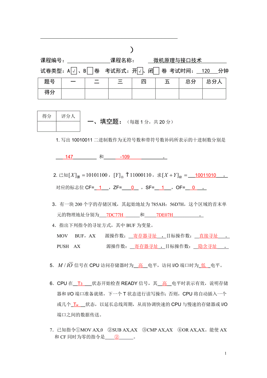 2011微机原理统考试卷(标答)_第1页