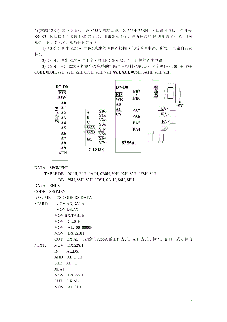 2011微机原理统考试卷(标答)_第4页