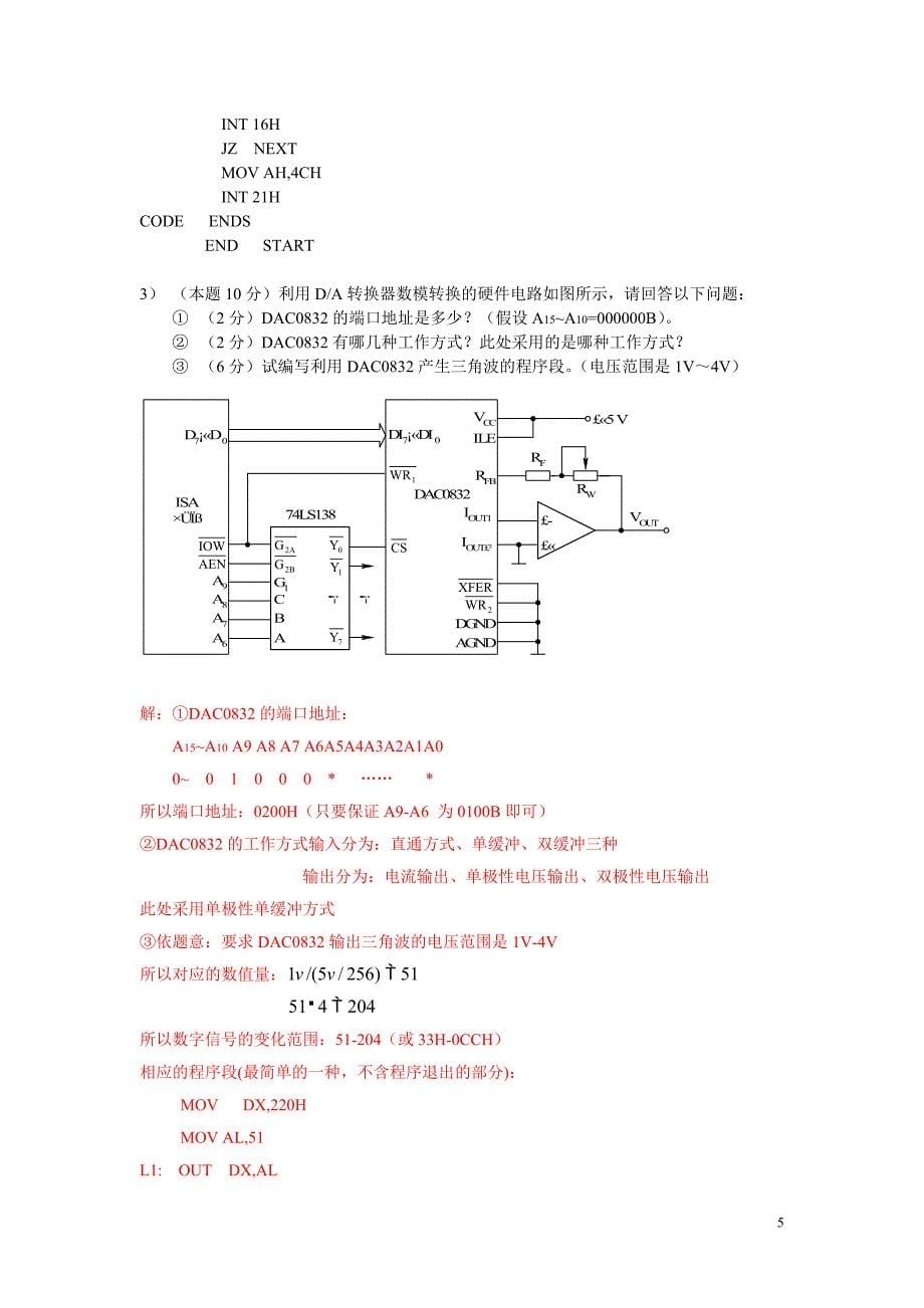 2011微机原理统考试卷(标答)_第5页