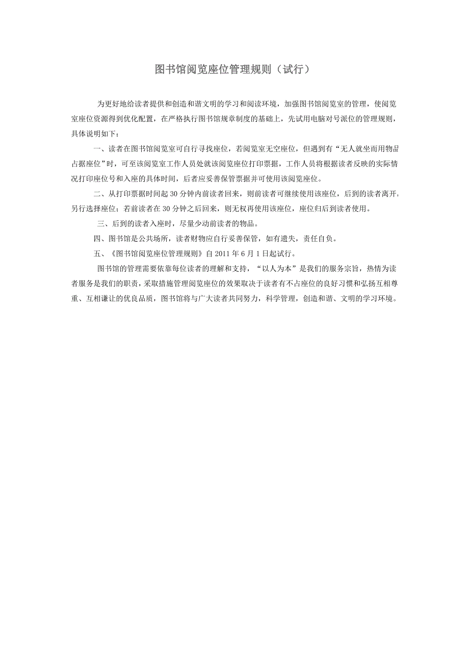 南京医科大学图书馆管理规则_第4页