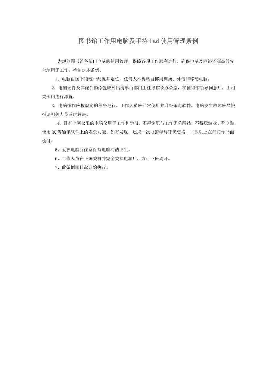 南京医科大学图书馆管理规则_第5页